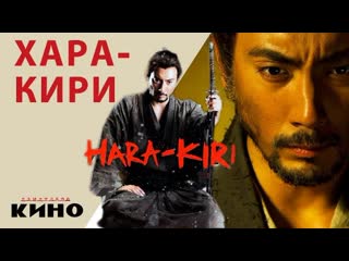 harakiri (2011) harakiri 3d